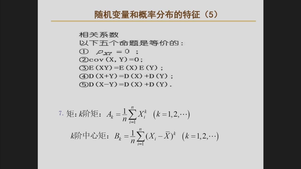 相关系数课堂PPT