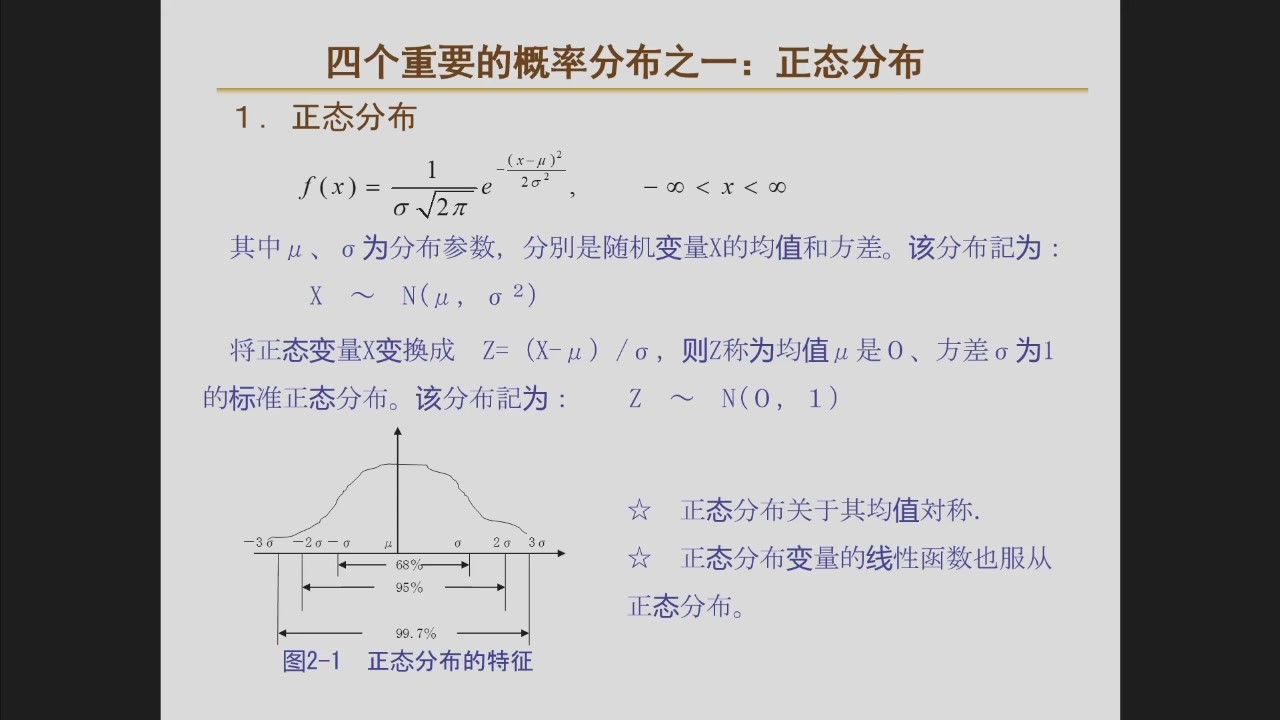 正态分布
