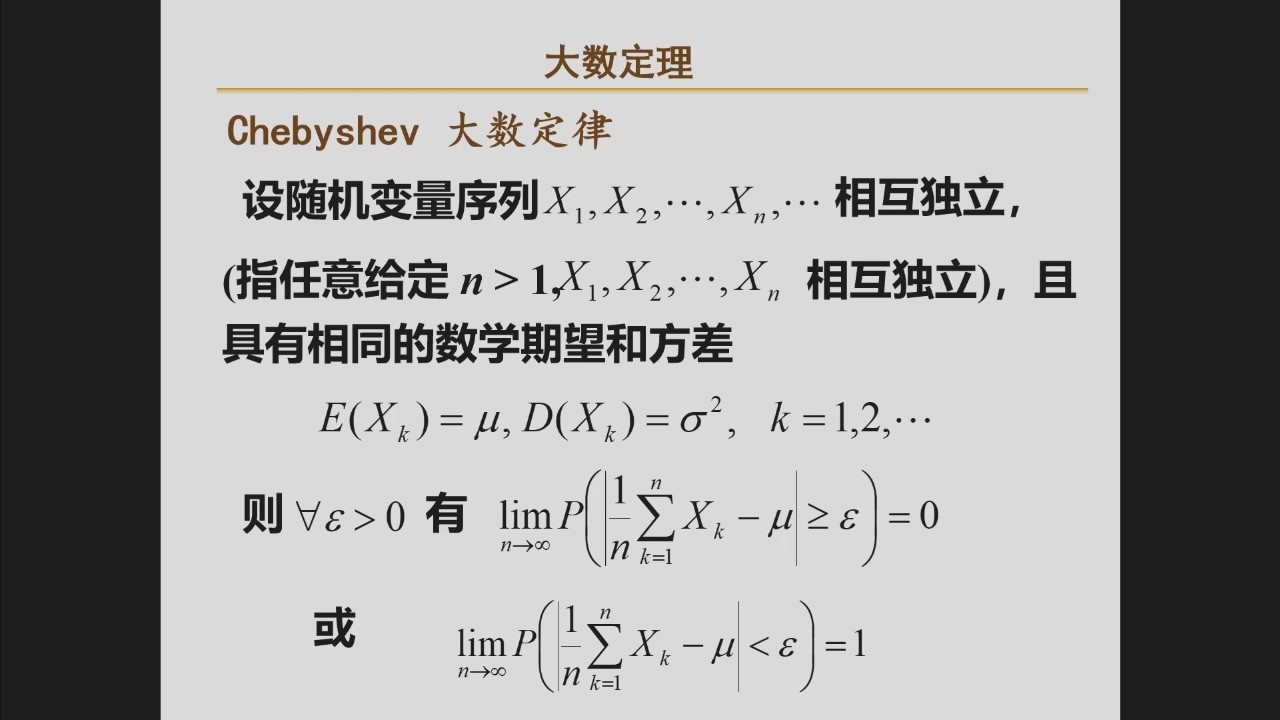 大数定律