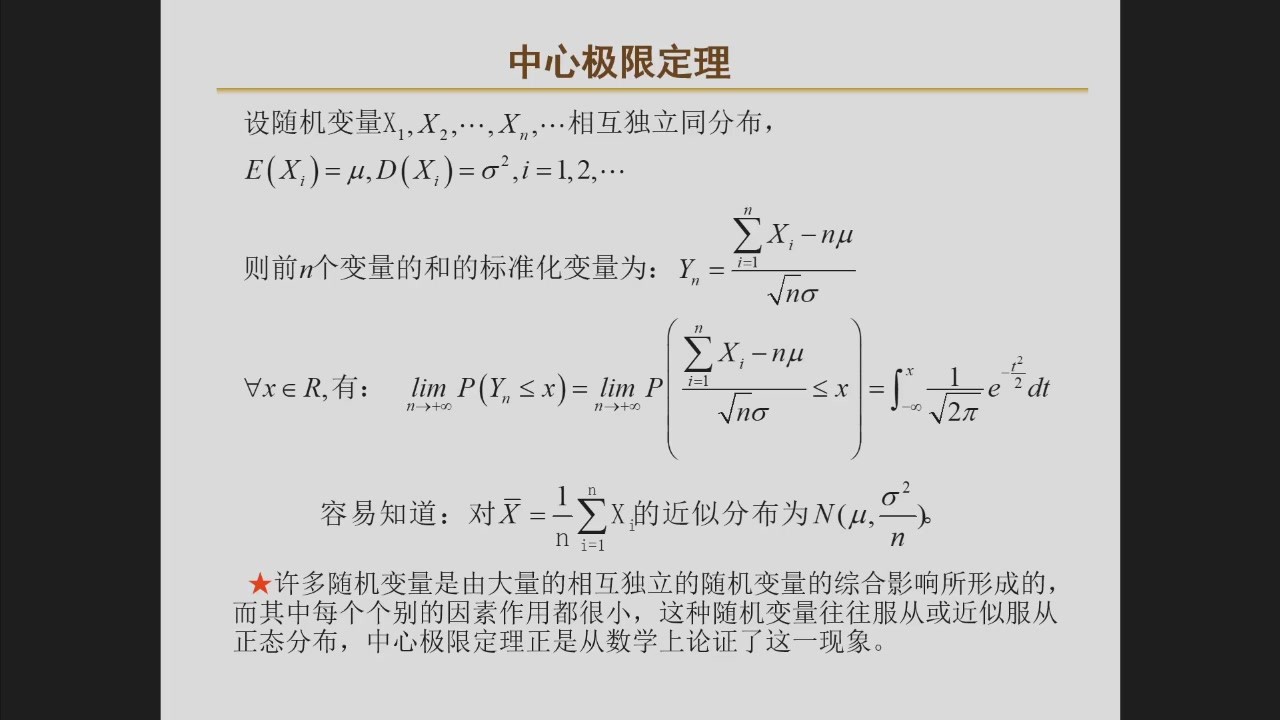 中心极限定理