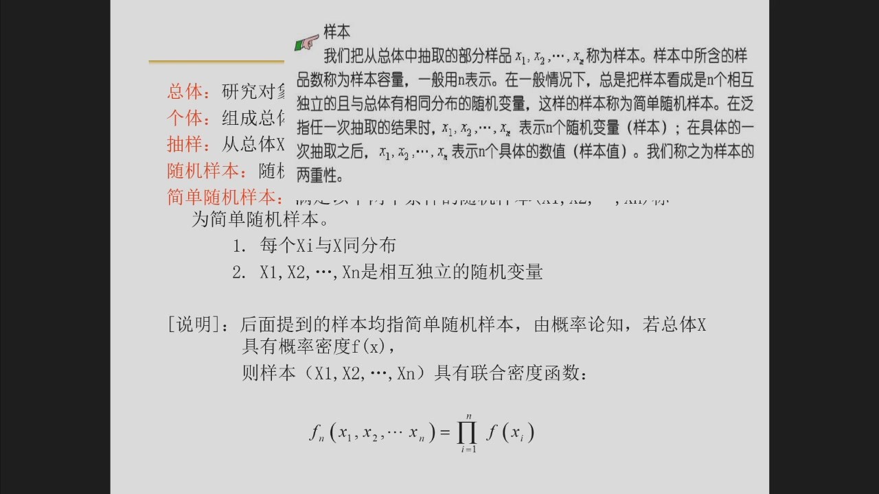 总体与样本