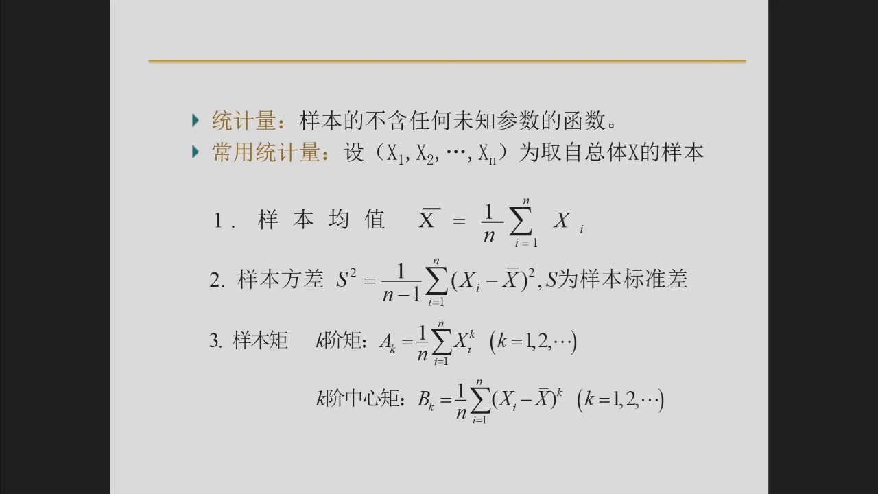 常用样本统计量