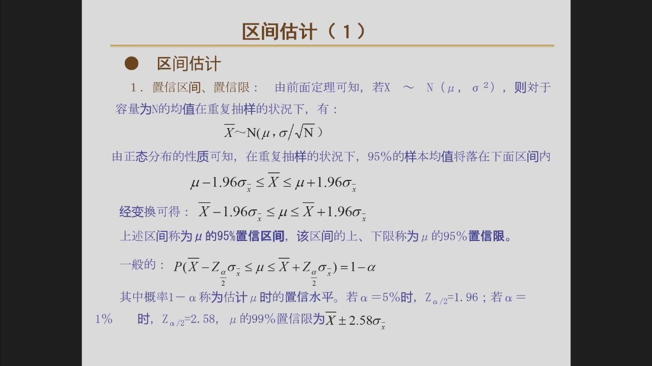 区间估计