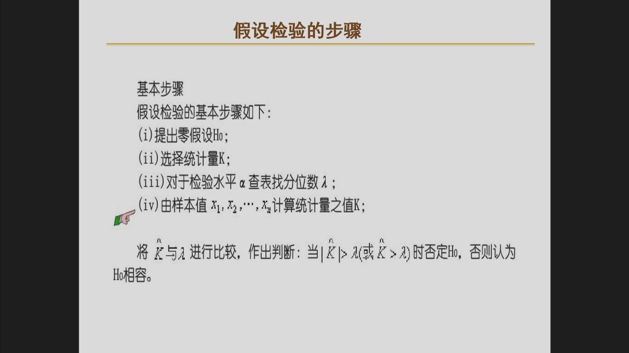 假设检验基本步骤