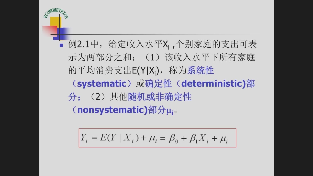 系统性部分与随机性部分