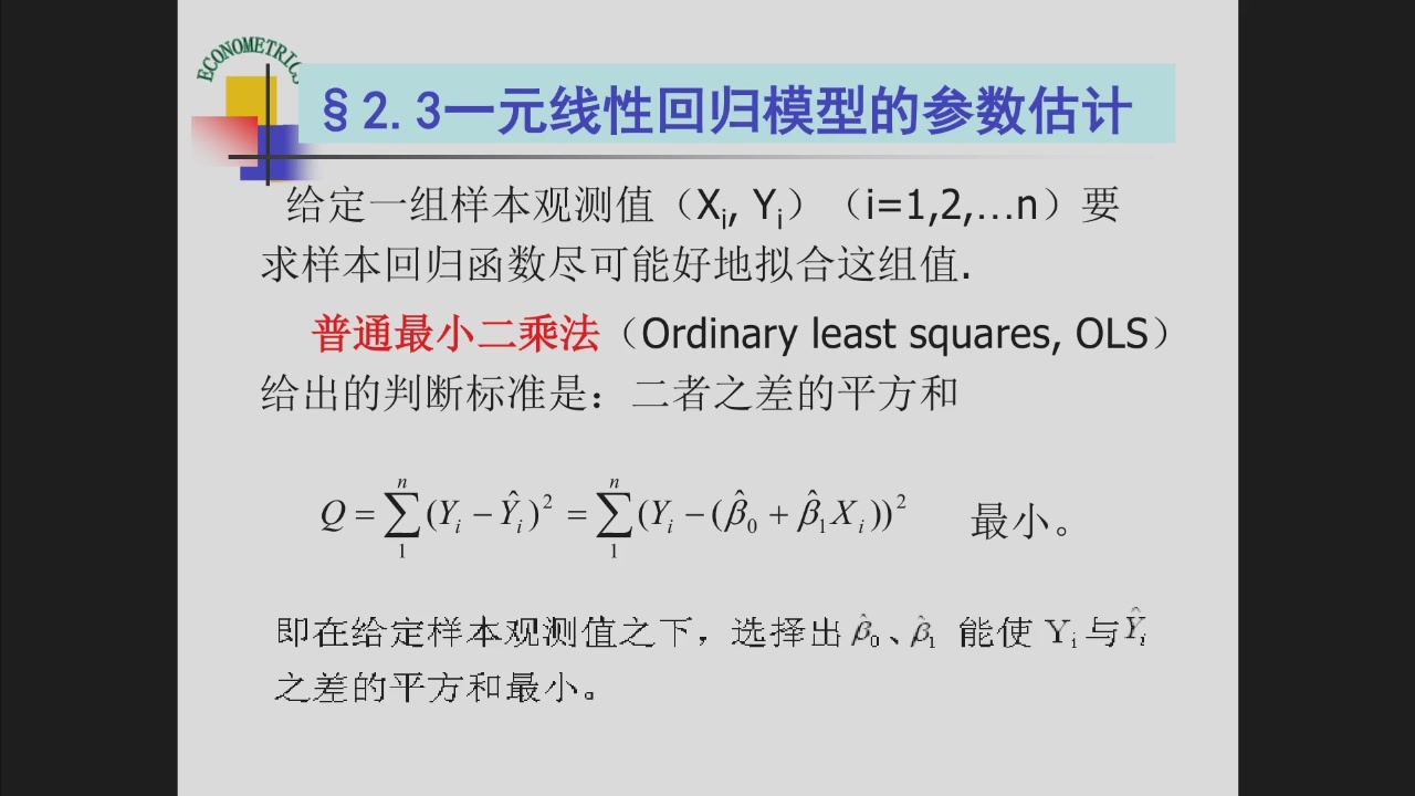 普通最小二乘法的目标函数