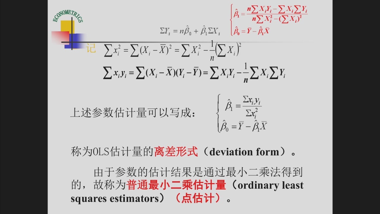 OLS 参数估计的离差形式