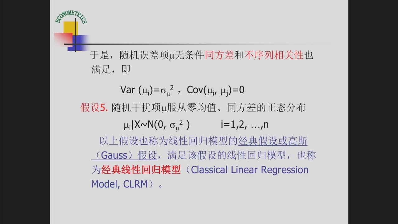 正态性与经典线性回归模型