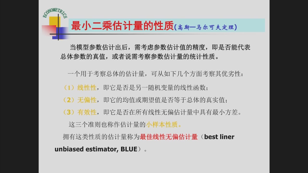 OLS 估计量的统计性质