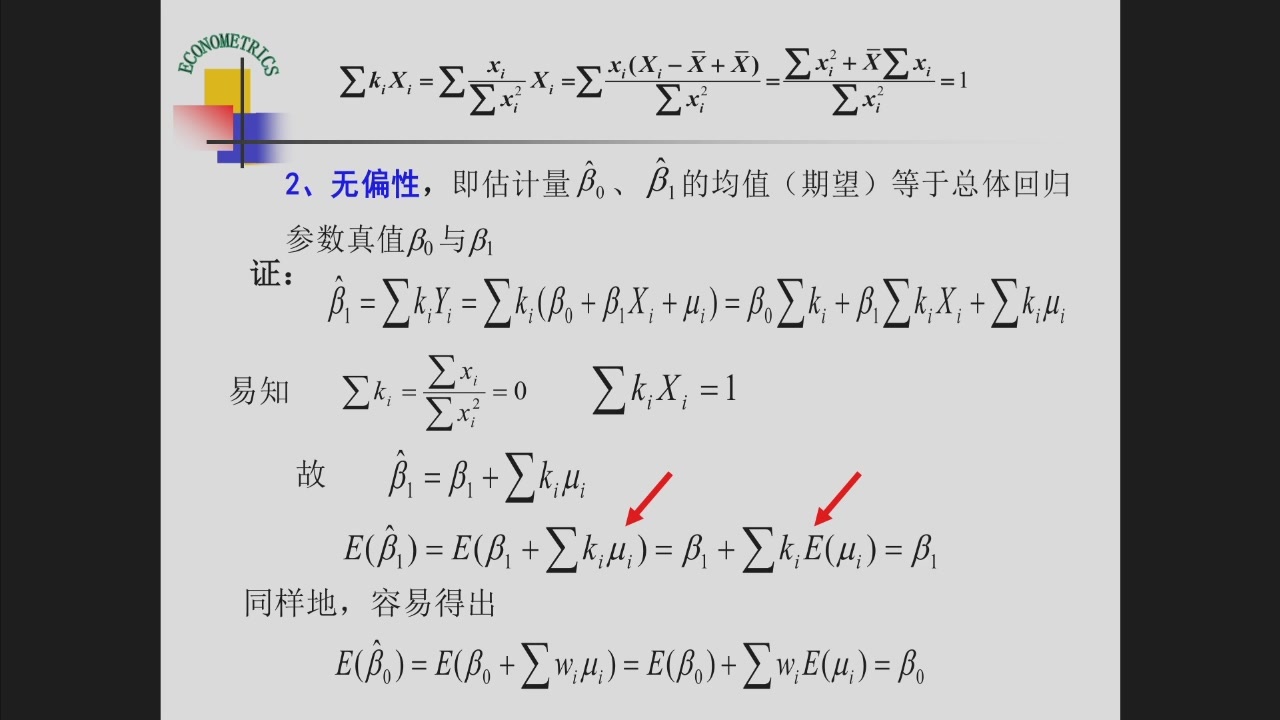 OLS 估计量无偏性的课堂推导