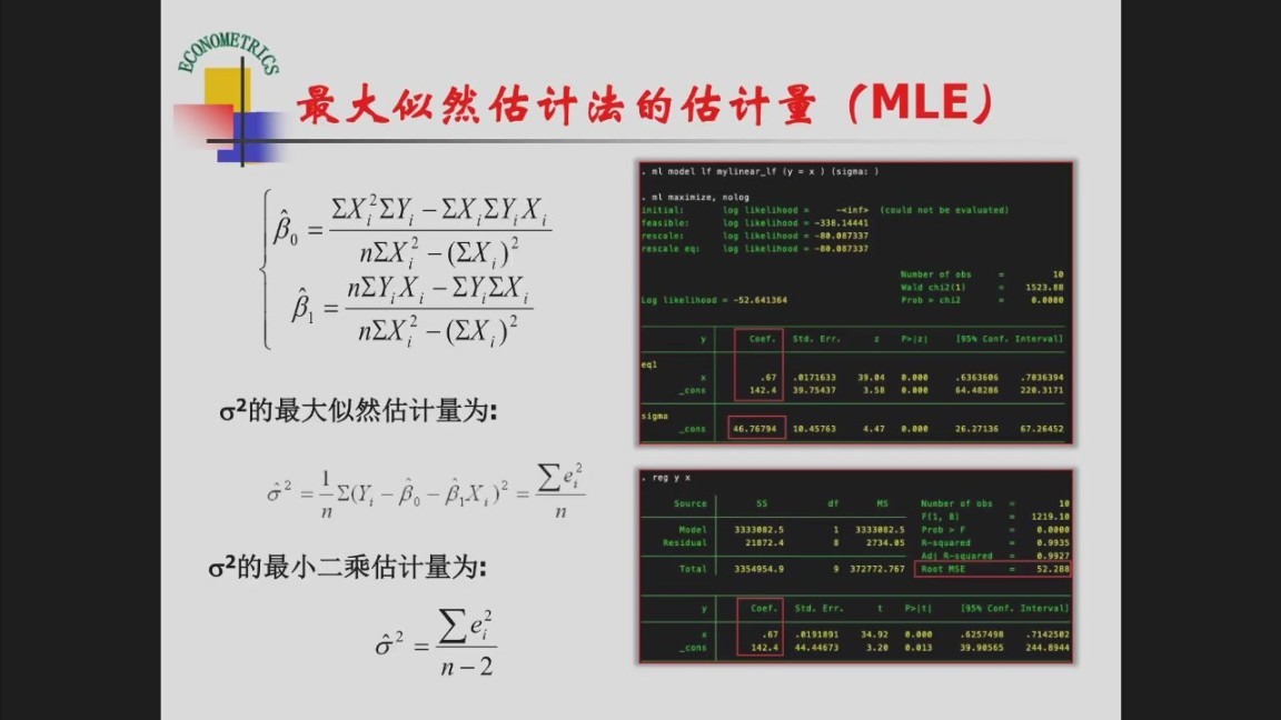 MLE 与 OLS 对误差标准差估计的比较