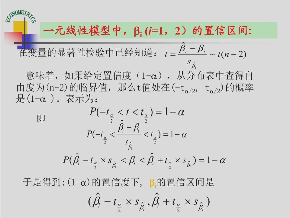 课件第16页:由t统计量推导置信区间