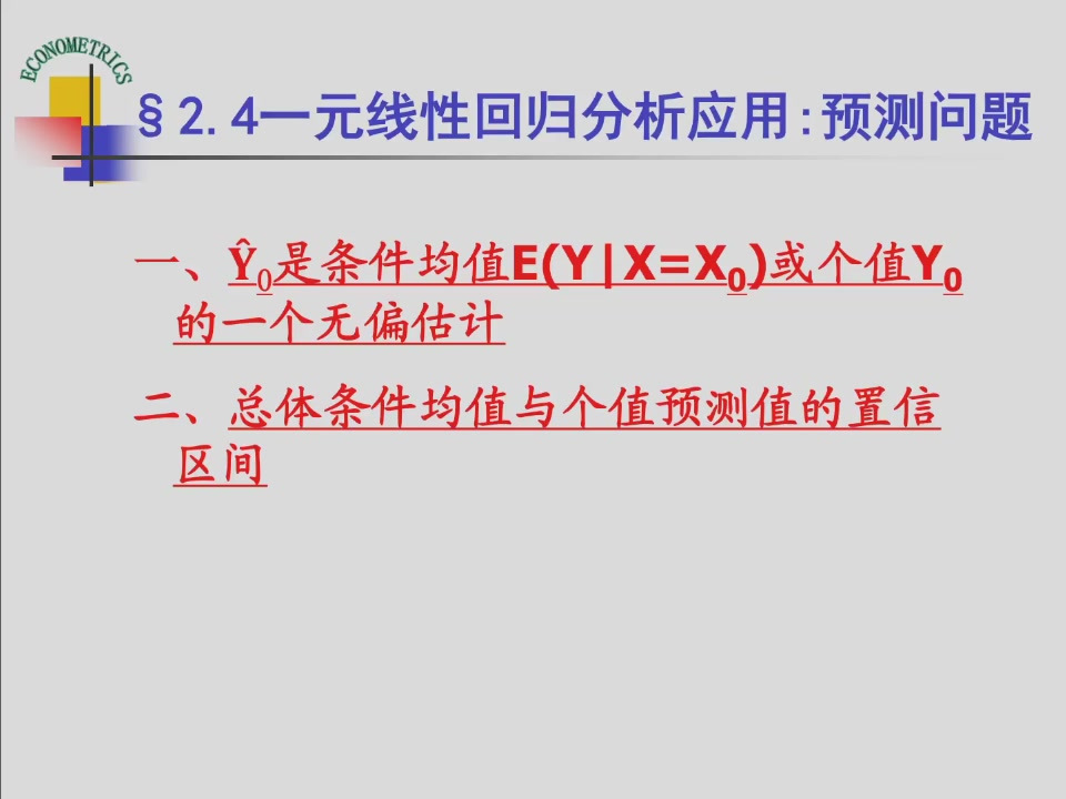 课件第20页:均值预测和个值预测的学习框架