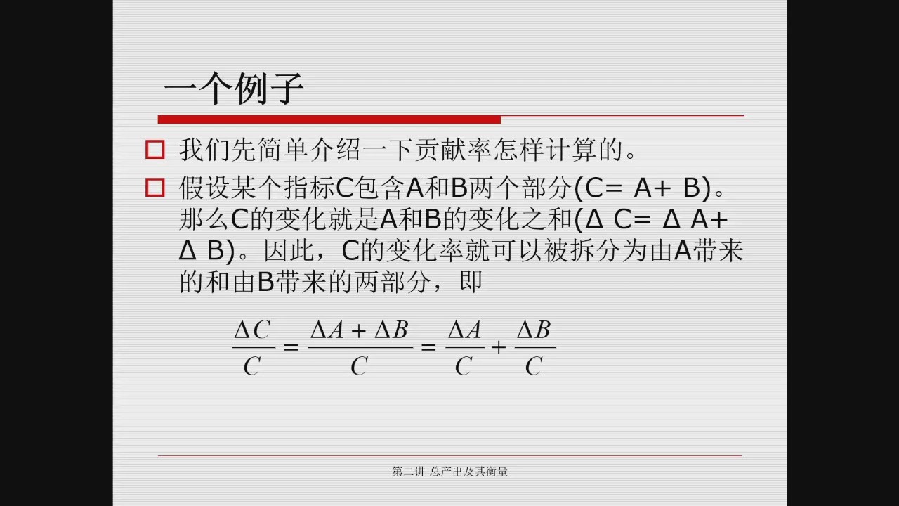 课堂推导：增长率的加权分解