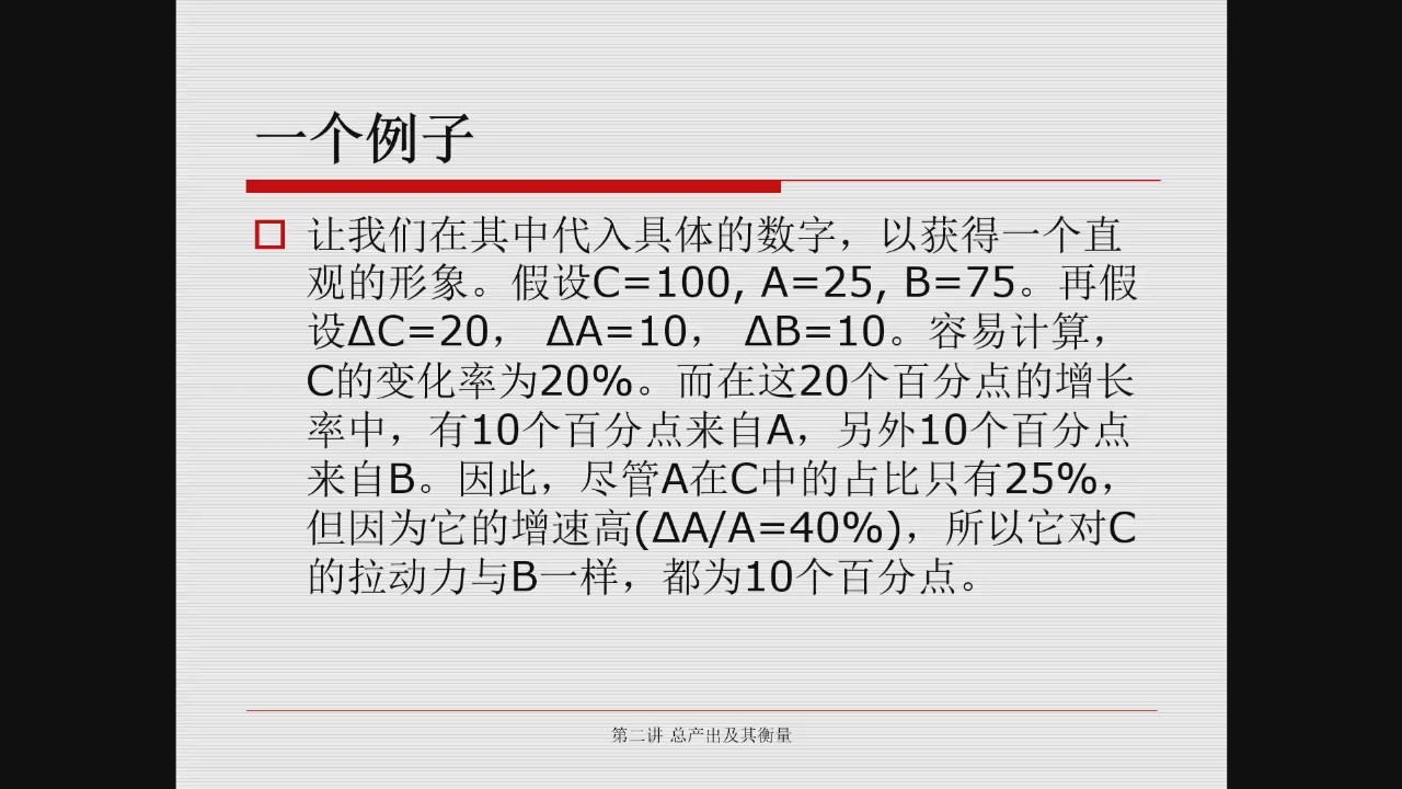 课堂例题：A 与 B 对 C 的增量贡献