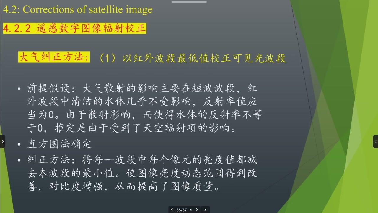 暗目标法 / 红外最低值校正及操作原则
