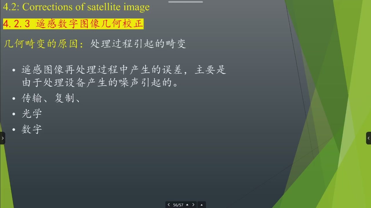 处理过程中的几何变形分类