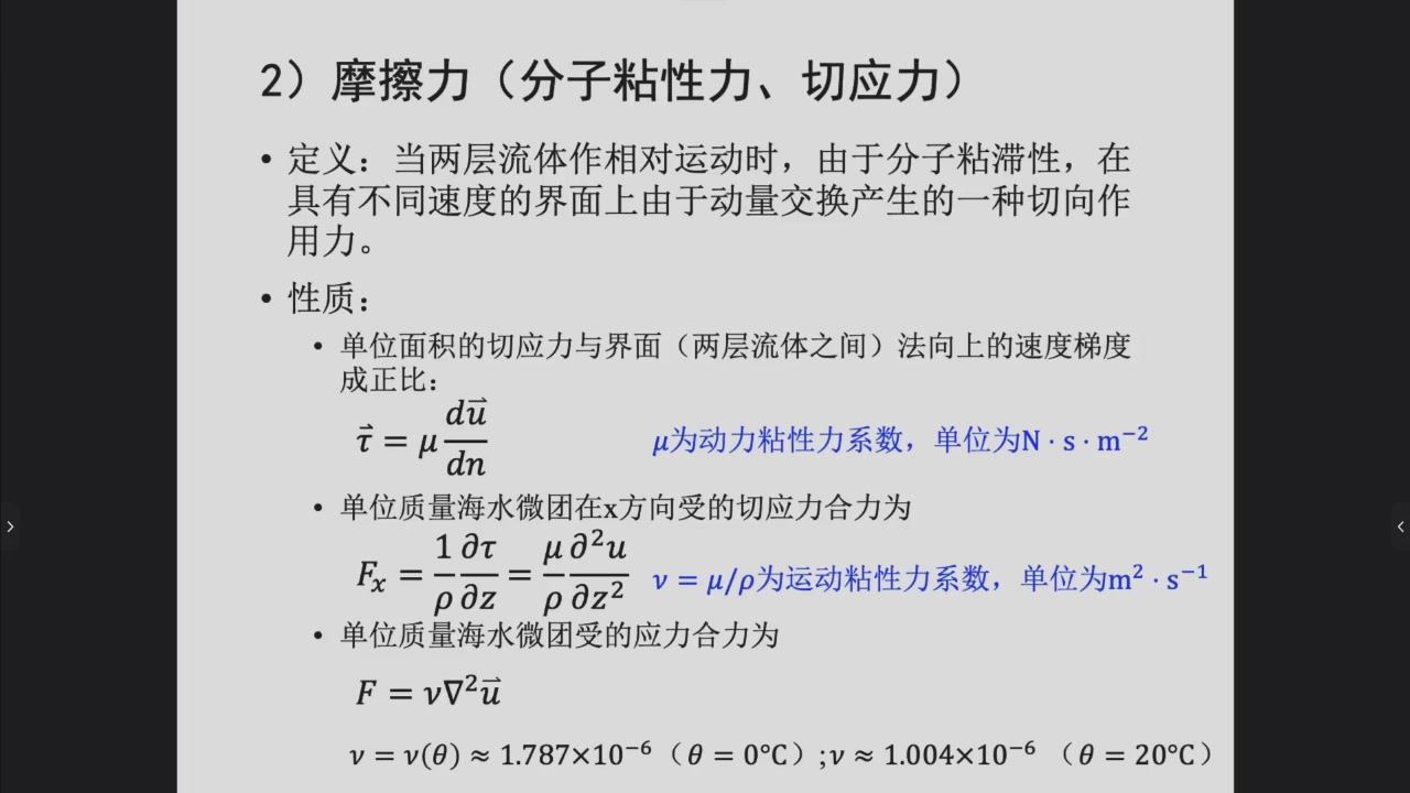 分子黏性力与速度梯度