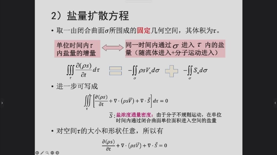 盐量守恒的局地方程