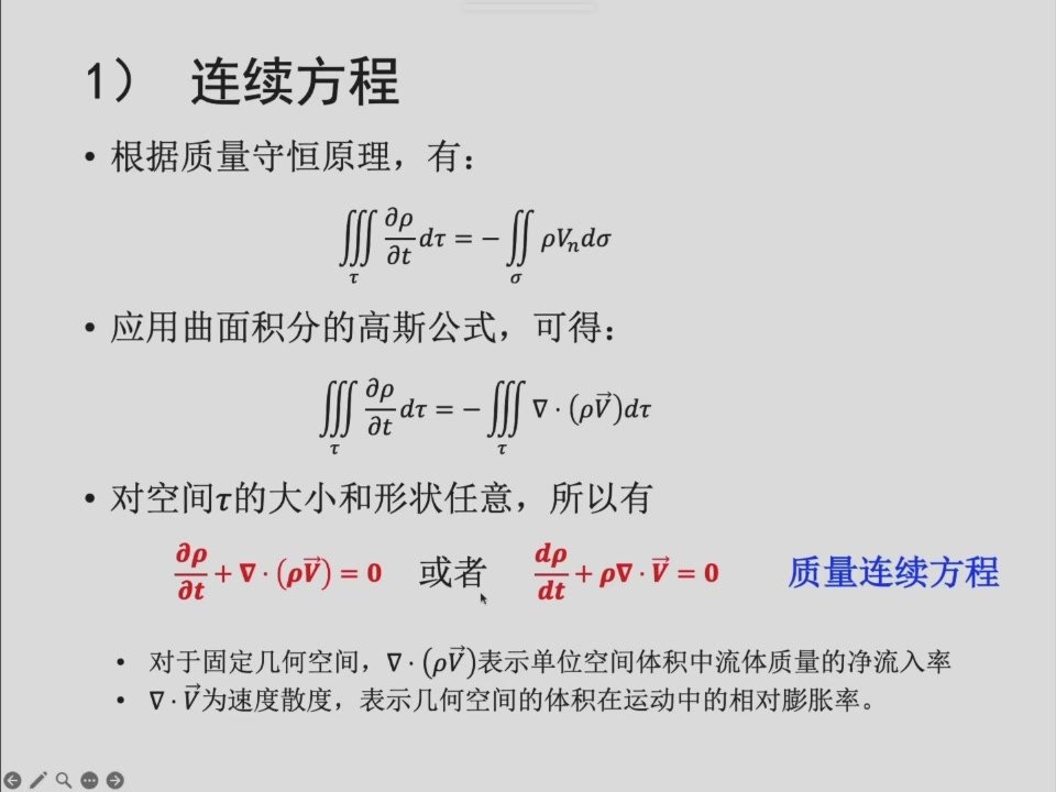 质量守恒与高斯散度定理:从积分形式走向微分形式