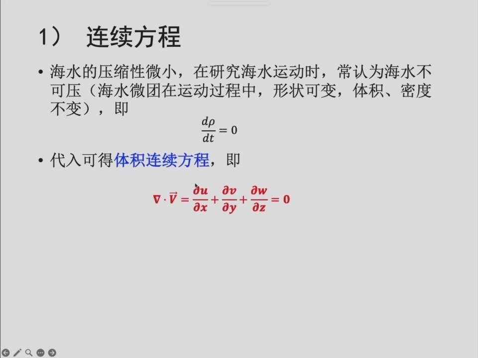 不可压缩流体的体积连续方程