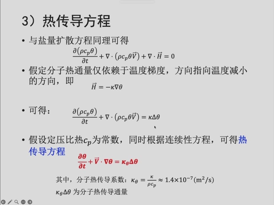 热传导方程及课件给出的分子热扩散系数